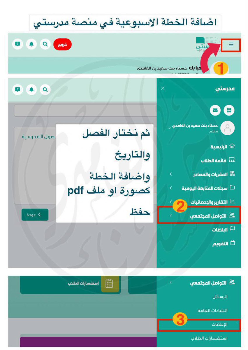 OfqWide's tweet photo. 🟥طريقة اضافة الخطة الاسبوعية او رابط اختبار او تذكير للطلاب 
📍في منصة مدرستي . https://t.co/0zEV05qXka