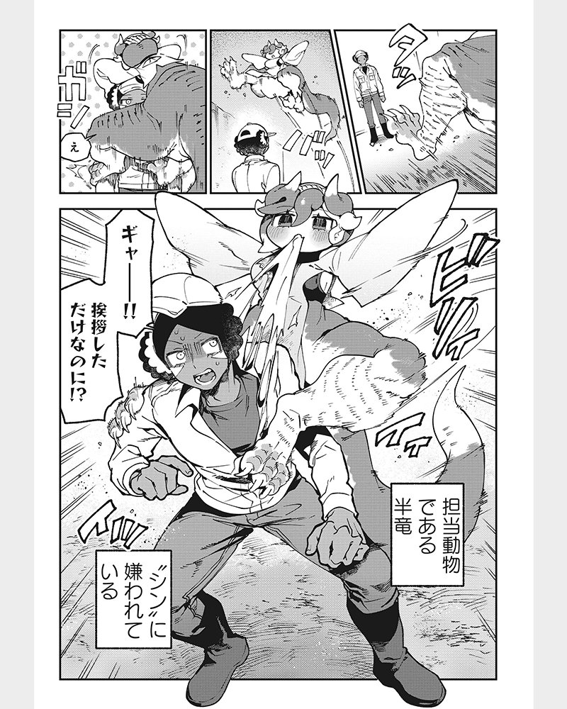 comicryulivePR's tweet photo. 新人飼育員がとうがらしドラゴンに振り回される話(1/7)

���の話を読む👇