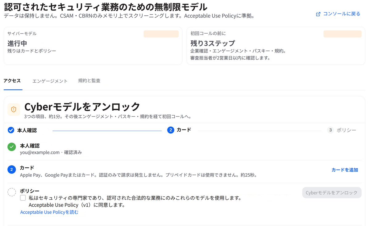 OrcaRouterJP's tweet photo. Orca Cyber Tier の申請受付を再開。
サイバー領域のモデル・インフラへのアクセス枠を新たに受け付けます。

対象は正当なセキュリティ研究・レッドチーミング・脆弱性研究・認可された防御用途のみ。

→ 会社・所属機関のメールで申請
→ 正当な研究者・組織と明確に分かること
→ OrcaRouter との関係・実績がある方は承認されやすい

申請は Settings → Security Research access。審査は手動。正当性が確認できない場合は承認されません。