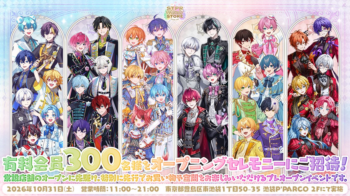 stpr_FamilyClub's tweet photo. ／
　STPR Family STORE - DREAM LAND -
　オープニングセレモニーご招待🍓
＼

常設店舗のオープンに先駆け、
10月31日(土)に池袋にて開催されるプレオープンイベントにすとふぁみ会員をご招待✨️

🗓️応募期間
～ 9月30日(水)23:59

🔗応募はこちらから！
https://t.co/KhBhvhmBWx https://t.co/mfKdeAL3wa