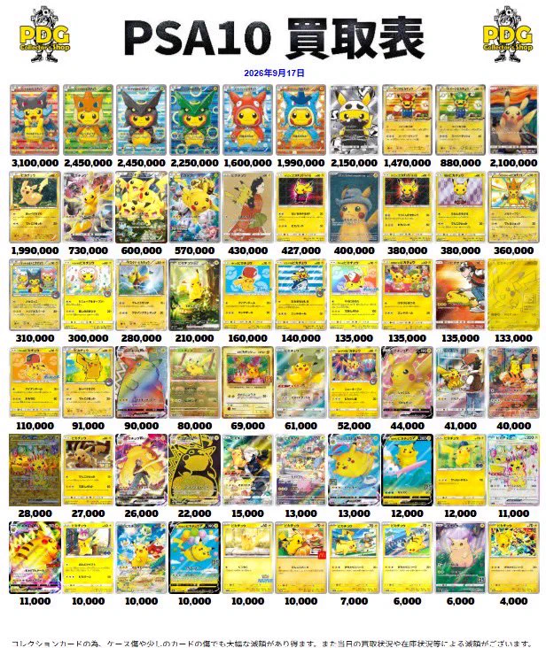 PSA10まとめ売り PDG Collector's Shop 池袋店 on X: 