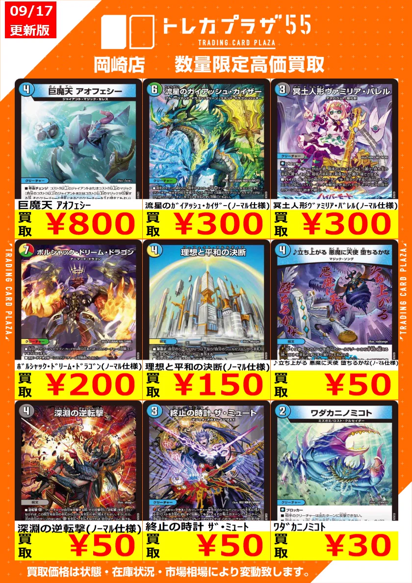 トレカプラザ55岡崎店✨アルバイト募集中✨ on X: 