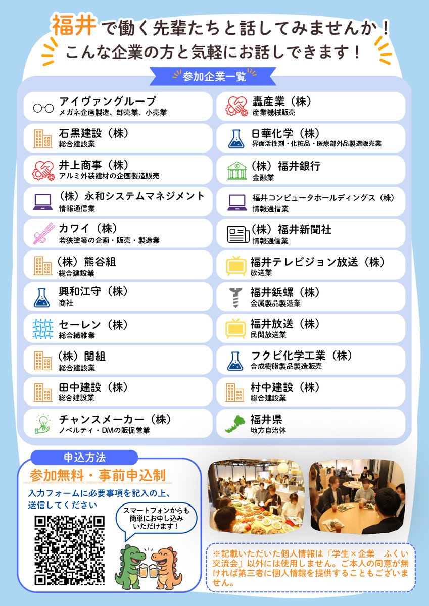 tokyo_fukui's tweet photo. 🎓11/28（土）「2026 学生×企業 ふくい交流会（冬）」をふくい南青山291で開催！✨福井の企業担当者や先輩社員と直接交流できるチャンス🏢 IT・金融・建設・製造など多彩な企業が参加予定。参加無料＆来場者には電子マネー1,000円分＋福井のお土産付き🎁 定員40名（先着）！https://t.co/vx167aIxB9 https://t.co/9yWOjCGQsn