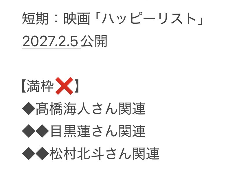 sa_yu_1004's tweet photo. 相互協力できる方を探しています

【求】
長期：永＿瀬＿廉さん
短期：画像参照

ぴあプレ会員の方のみ求めてます

【譲】
ぴあプレ/ぴあ一般、ローチケ、イープラス、MyBunkamura、東宝ナビザーブ、2.5フレンズ、大人計画、ネルケハ他

DMお待ちしています

#チケット相互協力 #相互協力 https://t.co/5NX4f6qSMO