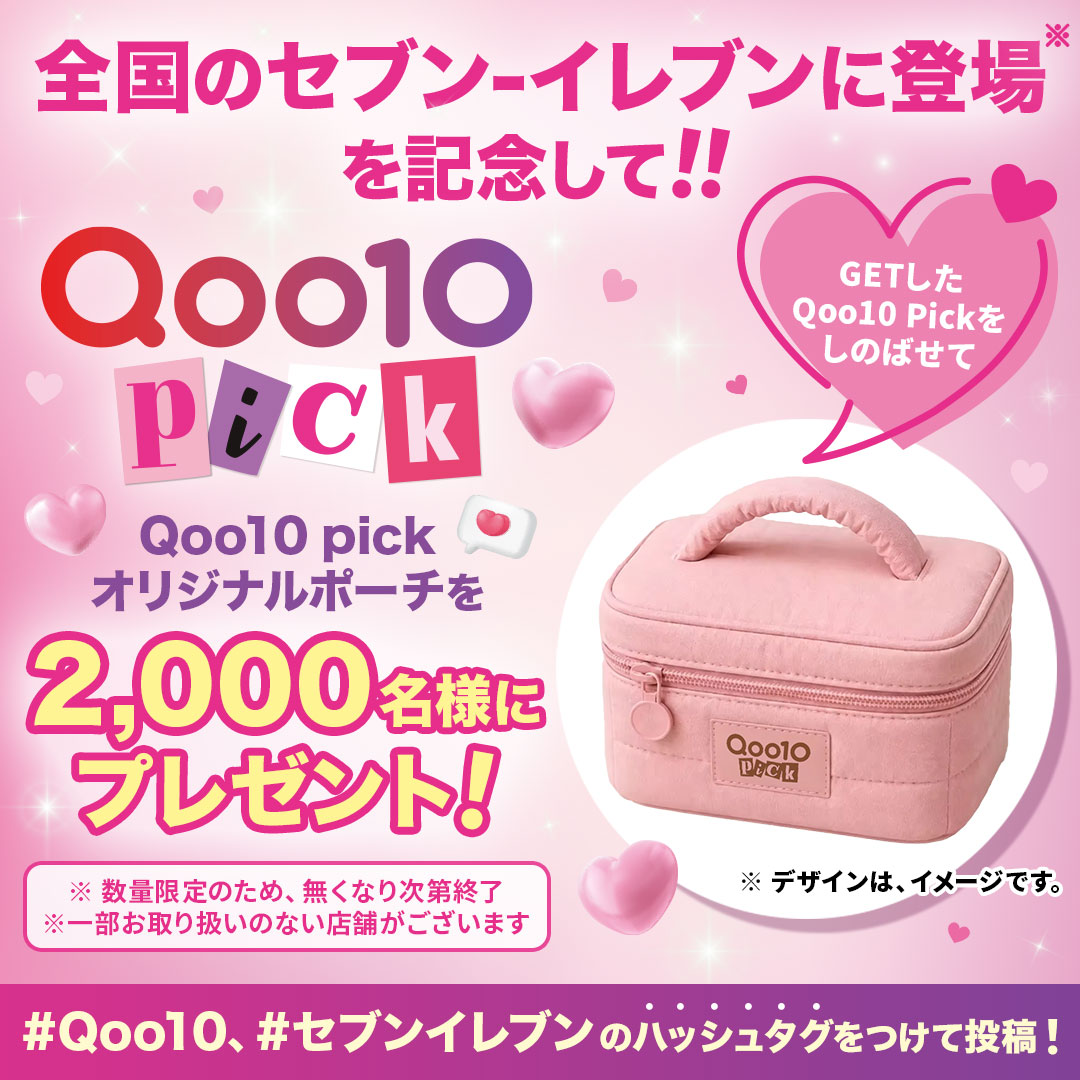 Qoo10_Shopping's tweet photo. 🎉Qoo10 Pick発売記念キャンペーン🎉

セブン-イレブンで順次発売の
「Qoo10 Pick」の登場を記念して、
オリジナルポーチを抽選で2,000名様にプレゼントします！

🎁応募方法🎁
#Qoo10 、#セブンイレブン のハッシュタグをつけて
投稿Qoo10 Pickの気になる商品や、
購入した感想を自由に投稿してね！

📅投稿期間
2026年9月26日(土) 21：00〜10月31日(土) 23：59

📅抽選期間
2026年11月2日(月)〜11月10日(火)
※プレゼントの発送は12月より順次を予定
当選連絡はDMで行います！
メッセージリクエストを「許可」に設定して
お待ちください🎁✨

🔍Qoo10 Pick特設ページからも
キャンペーン内容が確認できます。
https://t.co/1ybknrtqsn

#Qoo10Pick #Qoo10 #セブンイレブン 
#ミニコスメ #韓国コスメ #Kコスメ