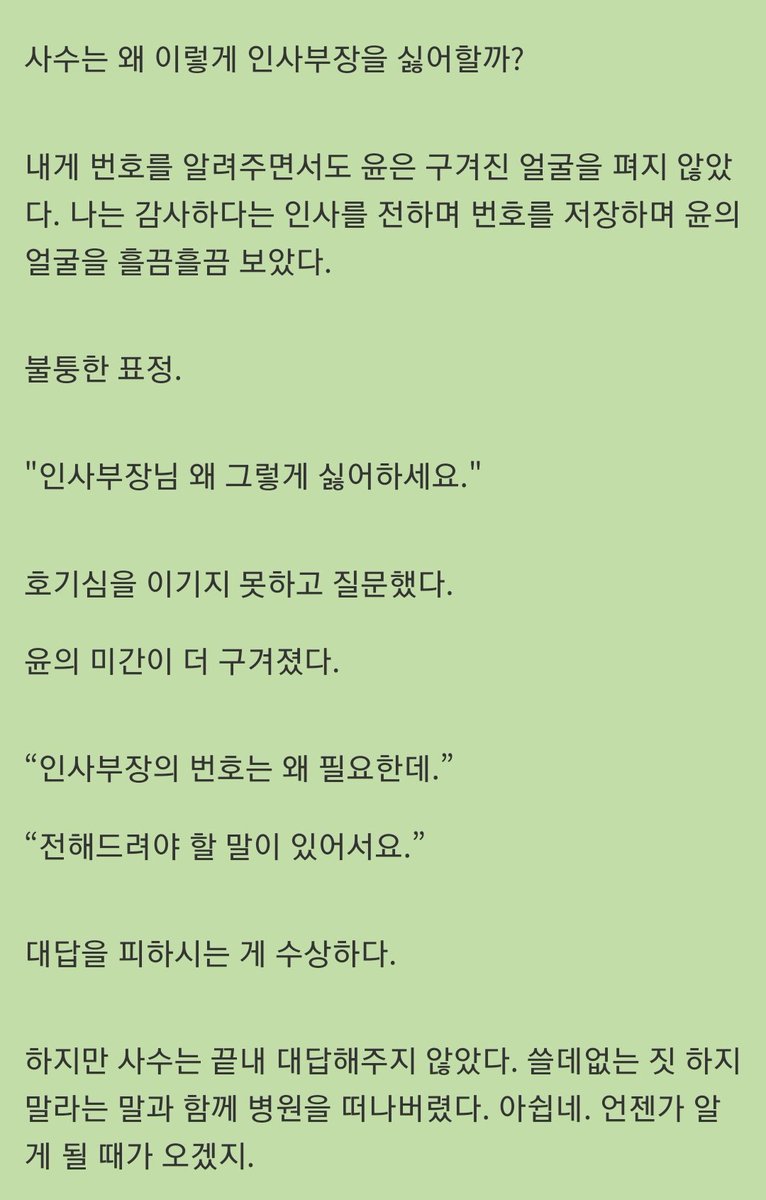 real_mandu's tweet photo. 최윤: (이새끼도인사부장한테꼬셔졌네) https://t.co/daTnEamTuK