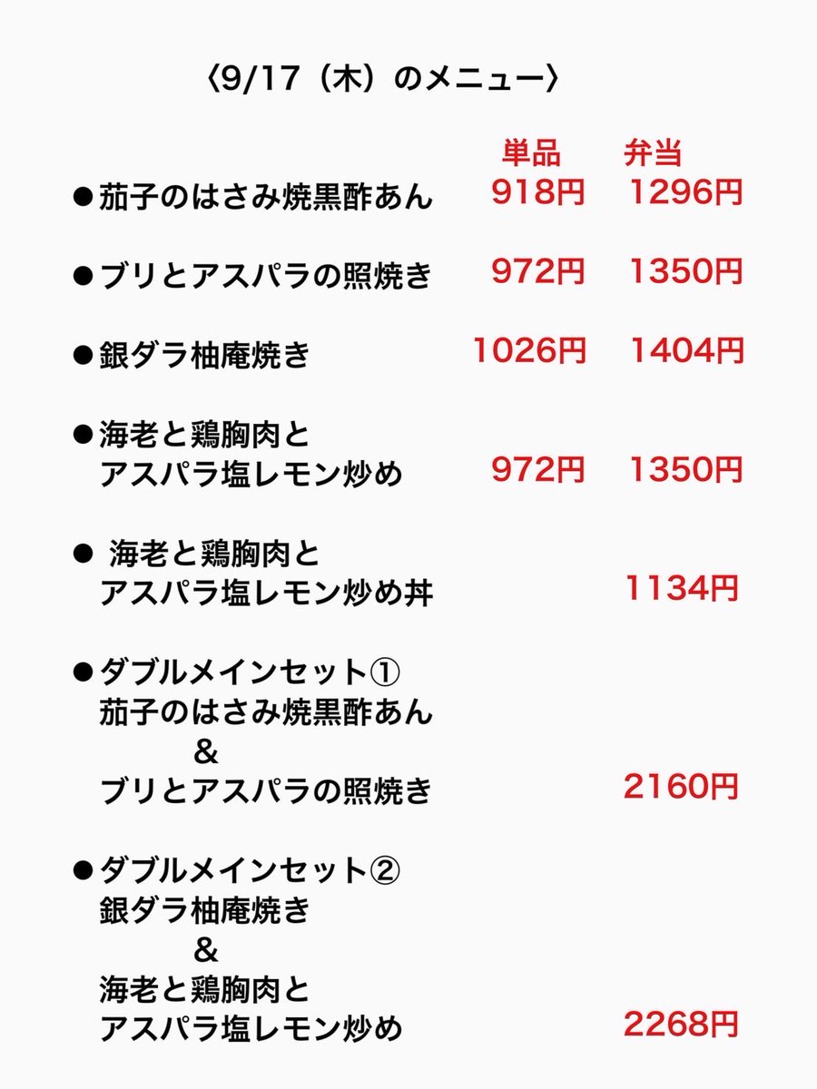 irodorigohan4's tweet photo. 本日のメニューです！ https://t.co/zJqM34q5vN