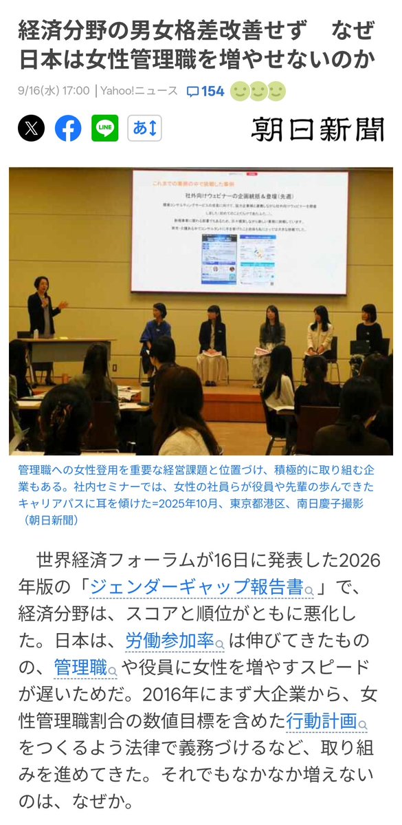 RyoTakeuchi2333's tweet photo. 「少なくとも仕事・経済の現場では、中国の方が日本より女性の社会進出が進んでいると思う」

と言うと、日本では意外と驚かれる。

でも私は、中国の大手企業と仕事をするたびにそう感じる。
幹部クラスに女性が本当に多い。

昨日発表された世界経済フォーラムのジェンダーギャップ指数では、

「経済参加・機会」は
中国57位、日本119位だった。
（総合は中国96位、日本117位）

ヤフコメ欄を見ると、

「女性は生まれ持った性質上、リーダーに向いていない」

という趣旨のコメントがいくつもあった。

でも私は、そうは思わない。

中国では、頭の回転が速く、大局的・長期的に判断する女性リーダーを何人も見てきた。

ちなみに私の会社も社長は妻。
会社経営については、私よりずっと俯瞰的だ。

また、中国で女性が仕事を続けやすい背景の一つに、祖父母が育児を支える家庭が多いこともあると思う。

わが家も子どもが小さい頃は、かなり祖父母に頼っていた。

一方、日本では祖父母に頼らず、夫婦中心で子育てする家庭も多い。

あくまで私の周囲の話だが、日本人の女友達には専業主婦が何人もいる。
中国人の女友達には一人もいない。

ただし、

「ジェンダー指数が高い＝女性が幸せ」

ではない。

中国でも、本当は専業主婦を選びたいけれど、家計のために共働きをしている家庭もある。

だから、

「日本と中国、どちらの女性が幸せか」

という話ではない。

ただ少なくとも私の周囲では、

「女性が働き続ける」
「女性が管理職になる」

ことへの特別感は、中国の方が小さいように感じる。

統計だけでは分からない部分もある。
これは日中両方で暮らし、仕事をしてきた一人の人間としての実感です。

#ジェンダーギャップ指数
#世界経済フォーラム
#gendergap26