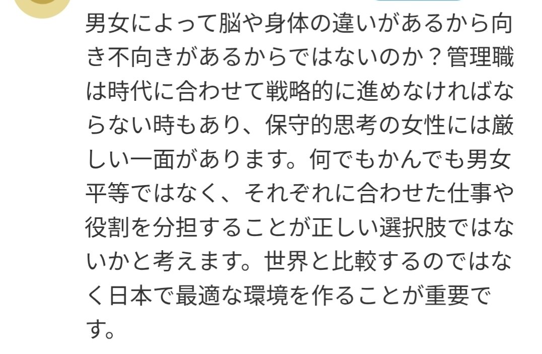 RyoTakeuchi2333's tweet photo. 「少なくとも仕事・経済の現場では、中国の方が日本より女性の社会進出が進んでいると思う」

と言うと、日本では意外と驚かれる。

でも私は、中国の大手企業と仕事をするたびにそう感じる。
幹部クラスに女性が本当に多い。

昨日発表された世界経済フォーラムのジェンダーギャップ指数では、

「経済参加・機会」は
中国57位、日本119位だった。
（総合は中国96位、日本117位）

ヤフコメ欄を見ると、

「女性は生まれ持った性質上、リーダーに向いていない」

という趣旨のコメントがいくつもあった。

でも私は、そうは思わない。

中国では、頭の回転が速く、大局的・長期的に判断する女性リーダーを何人も見てきた。

ちなみに私の会社も社長は妻。
会社経営については、私よりずっと俯瞰的だ。

また、中国で女性が仕事を続けやすい背景の一つに、祖父母が育児を支える家庭が多いこともあると思う。

わが家も子どもが小さい頃は、かなり祖父母に頼っていた。

一方、日本では祖父母に頼らず、夫婦中心で子育てする家庭も多い。

あくまで私の周囲の話だが、日本人の女友達には専業主婦が何人もいる。
中国人の女友達には一人もいない。

ただし、

「ジェンダー指数が高い＝女性が幸せ」

ではない。

中国でも、本当は専業主婦を選びたいけれど、家計のために共働きをしている家庭もある。

だから、

「日本と中国、どちらの女性が幸せか」

という話ではない。

ただ少なくとも私の周囲では、

「女性が働き続ける」
「女性が管理職になる」

ことへの特別感は、中国の方が小さいように感じる。

統計だけでは分からない部分もある。
これは日中両方で暮らし、仕事をしてきた一人の人間としての実感です。

#ジェンダーギャップ指数
#世界経済フォーラム
#gendergap26