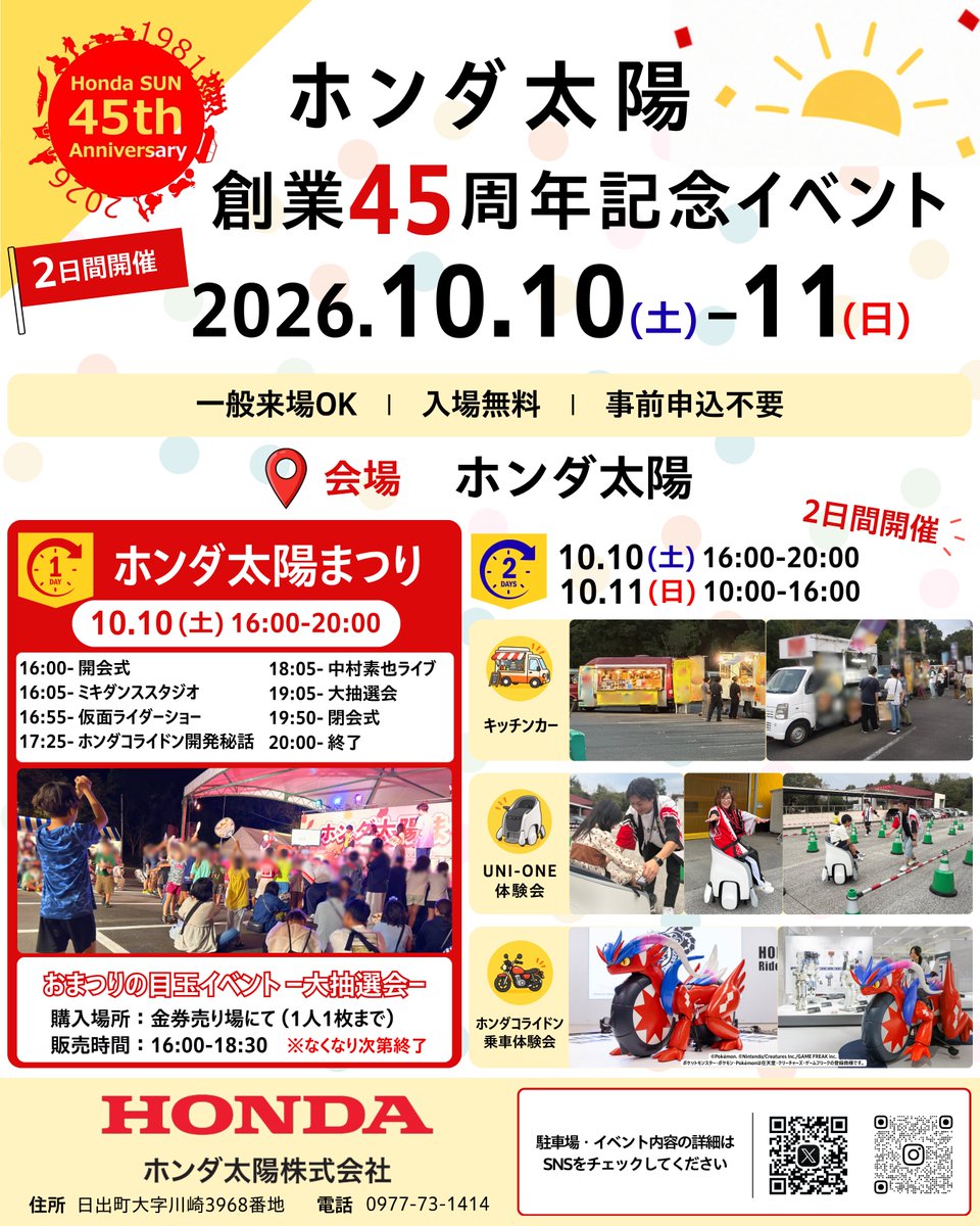 hondasun_1981's tweet photo. 📣【おまつり開催日のお知らせ】

いつもホンダ太陽を応援いただき、ありがとうございます
今年の「ホンダ太陽まつり」は、10月10日(土)にホンダ太陽で開催します
ホンダ太陽は9月に創立45周年を迎え、ホンダ太陽まつりは周年イベントとして2日間の催しを行います

10月10日(土)　16:00-20:00
まつり、UNI-ONE体験会、ホンダコライドン乗車体験会
※ホンダコライドンの運転はできません

10月11日(日)　10:00-16:00
UNI-ONE体験会、ホンダコライドン乗車体験会
※ホンダコライドンの運転はできません

過ごしやすくなる10月初旬、みなさまのご来場をお待ちしております
開催詳細は決まり次第、改めてご案内いたします

#ホンダ太陽 #大分県 #日出町 #障がい者雇用
#ホンダ太陽まつり #UNIONE #honda #ホンダコライドン