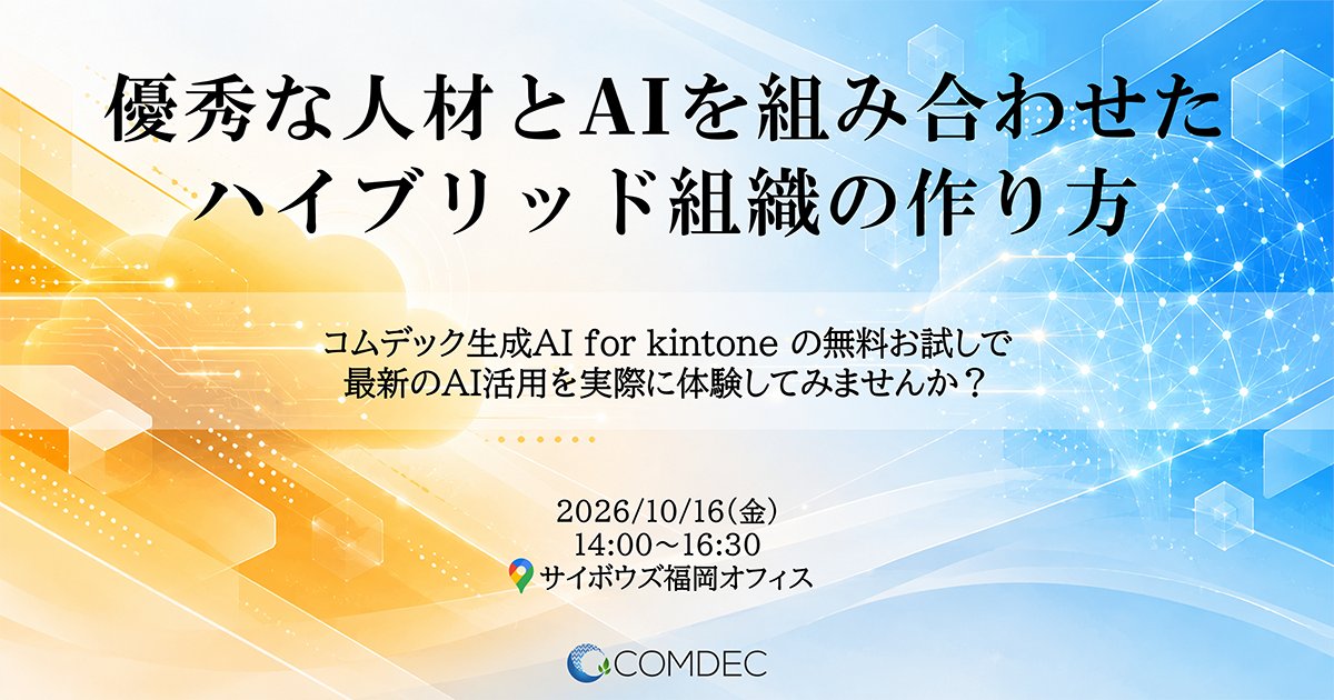 kintone_geinin's tweet photo. そんな中、次の勉強会も予定されています!
場所は福岡。10/16(金)です!
九州地方/中国地方のみなさま…いや、全国のみなさまお待ちしております!!
https://t.co/Ofgi30rbDT
@M75_M75_ https://t.co/2LqiYjKKLs