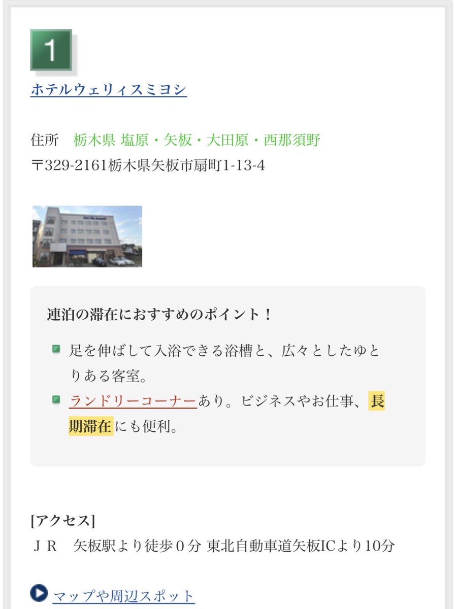 LongStay_'s tweet photo. インスタを更新しました😊

#矢板 #旅行
#おすすめホテル #国内旅行 https://t.co/CIfjhq4uN9