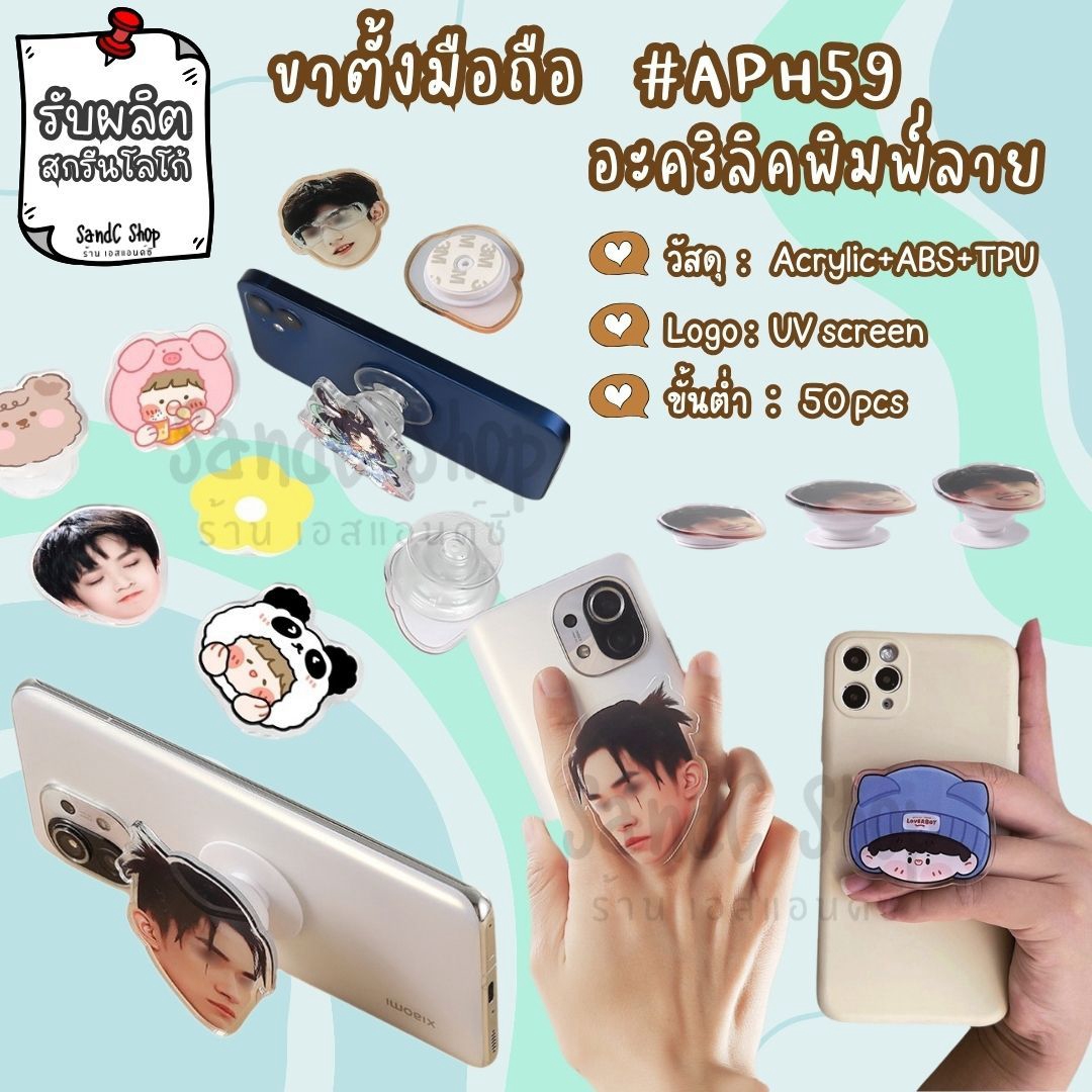 mrchuan_t's tweet photo. ขาตั้งมือถือ อะคริลิคพิมพ์ลาย #APH59

✅สินค้า: ขาตั้งมือถือ แบบติดด้านหลัง (พิมพ์ลายตามแบบ)
✅ขนาด: 55mm
✅วัสดุ: Acrylic+ABS+TPU
✅โลโก้: UV Screen

📌📌สกรีนโลโก้ขั้นต่ำ ：50��ิ้น

สนใจสั่งผลิต สกรีนโลโก้ ขอใบเสนอราคา

✳️ Add Line 👉👉@894omxal
✳️ ส่งภาพสินค้าที่ต้องการ https://t.co/LVFLL9xZkH