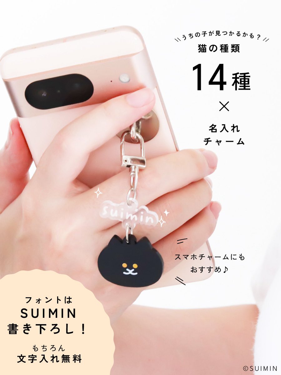 suimin_tter's tweet photo. うちの子フェイスキーリング🐱
猫の顔とネームプレートを組み合わせてオーダーできる、うちの子グッズを作らせてもらいました。

猫は全部で14種類。
先日のカラビナアンケートでいただいたリクエストを、全部ではないですが大体は網羅できているかなと思います。

名前の��字はSUIMINの手書きフォントをご用意しました✏️アクリルに彫刻で施しますので擦れて落ちてしまうことはありません。

大切な猫さんのうちの子グッズのひとつとして、オーダーいただけたらうれしいです。