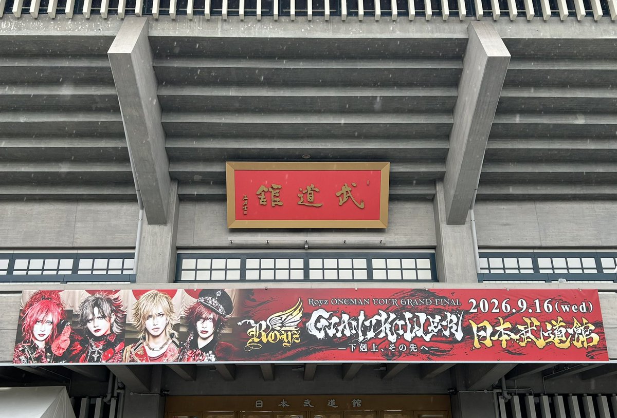 R_v0621's tweet photo. 武道館最高でした👏
連れてきてくれてありがとう
これから先も一緒にたくさんの夢を見ていけたらいいな☺️ https://t.co/W5UW3wFh0G