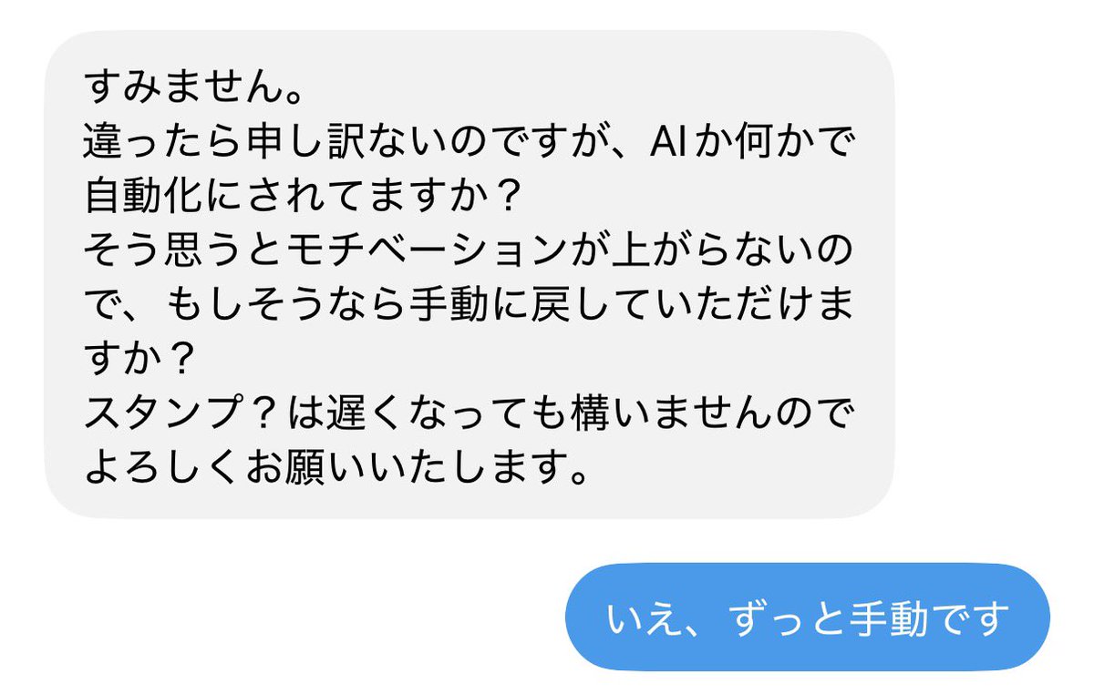 morimotoshoji's tweet photo. 「タスクの完了報告に👍とリアクションしてほしい」という依頼。反応はやすぎてAIなんじゃないかとモヤられたのが示唆に富む。 https://t.co/Imm9eUfH9t