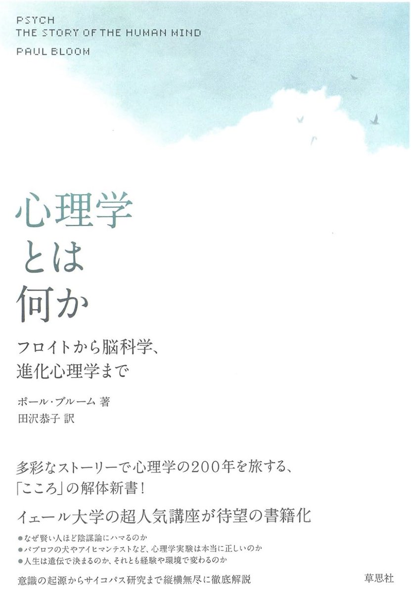 nandatteiijyann's tweet photo. 新刊『心理学とは何か』

心理学の歴史は200年ほどで、哲学や自然科学に比べればまだまだ若い。
フロイトの無意識やスキナーの行動主義の理論に新たな光をあて、現代に生きるわれわれがふと感じる身近な疑問について最新研究の知見をもとに答えていく入門書

詳細こちらです📚
https://t.co/1eo5NhVMEe https://t.co/R4aBl8xHGp