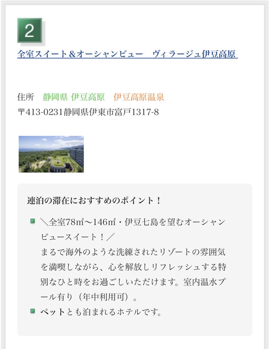 LongStay_'s tweet photo. インスタを更新しました🌈

#伊豆 #旅行
#おすすめホテル #国内旅行 https://t.co/HKyzXOXhdz