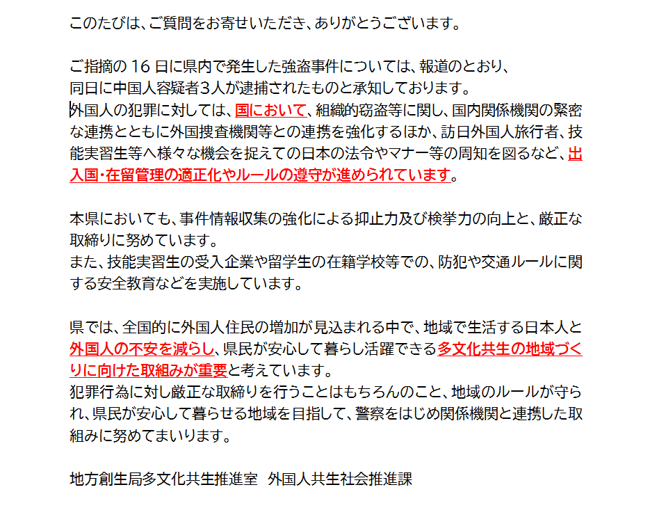 sinsinsuke1919's tweet photo. 外国人増加による治安の悪化について
富山県にメールで問い合わせてみた。  
質問と回答は添付のとおり。

リスク、負担は県民に押し付け
責任は一切取らないそうです。

多文化共生条例のパブコメはこちら☟

https://t.co/5hmXpga1yu https://t.co/UAuyJsJhYQ