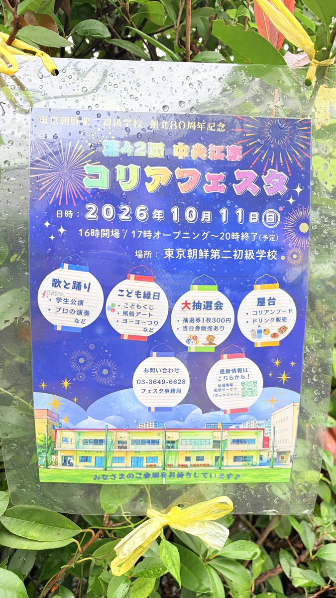 kaorin589's tweet photo. 枝川のコリアフェスタ2026🇰🇷
今年はゆっくりと夕方からスタート〜
オモニ達の作る韓国料理美味しいんだからぁ〜❣️
楽しみ☺️ https://t.co/AYZ2BCFdeK
