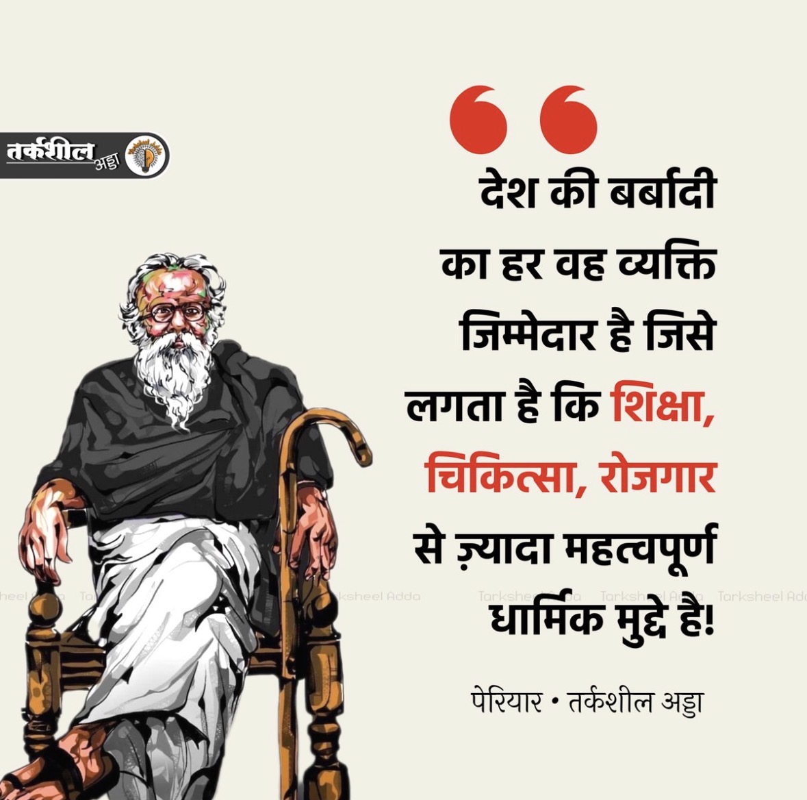 PankajR909's tweet photo. महान बहुजन नायक, अन्धविश्वास और पाखंड के ख़िलाफ़ लड़ने वाले महान समाज सुधारक ई०वी० रामास्वामी "पेरियार" जी के परिनिर्वाण दिवस  पर उन्हें कोटि-कोटि नमन।👏🏻 https://t.co/4DHFiwwiGn