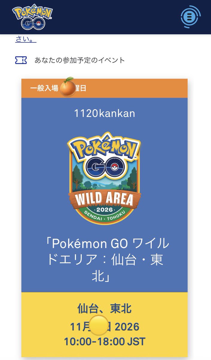 1120kankan's tweet photo. ワイルドエリア
仙台のチケット無事購入できました😮‍💨
#ポケモンGO https://t.co/BjosToes6v