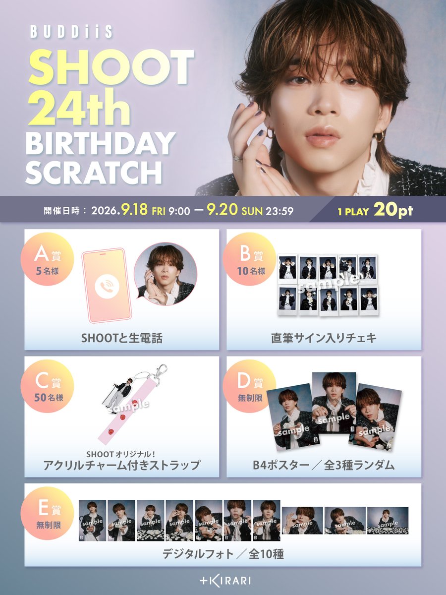 buddiis's tweet photo. 【+KIRARI NEWS】

#SHOOT 24歳の誕生日を記念した
「SHOOT 24th BIRTHDAY SCRATCH」が
+KIRARI にて開催決定🎂

🗓開催期間
9/18(金)9:00〜9/20(日)23:59

🔻詳しくはこちら
https://t.co/H8dbTKl05e

#BUDDiiS #バディ https://t.co/fqIcIsYmHk