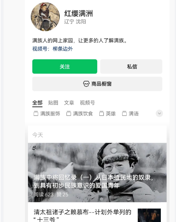 woshiok's tweet photo. 宋剑仁都被抓了判刑了，这个红缨满洲的公众号还在更新
，看来是团伙在运营这个公众号，宋剑仁亲口说他们有几千人的团队，团结任你们看看 https://t.co/QIMPQx0hmp