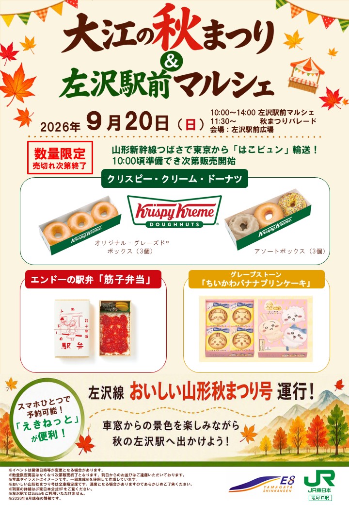 tsudory_jreast's tweet photo. 9月20日(日)は、左沢駅で「大江の秋まつり＆左沢駅前マルシェ」を開催します🎉
首都圏から山形新幹線で輸送した「クリスピー・クリーム・ドーナツ」や「ちいかわバナナプリンケーキ」のほか、エンドーの「筋子弁当」、キッチンカー、地元特産品の屋台が集結🎵秋の大江町を満喫しよう！😆 https://t.co/VzmF2WHmHT