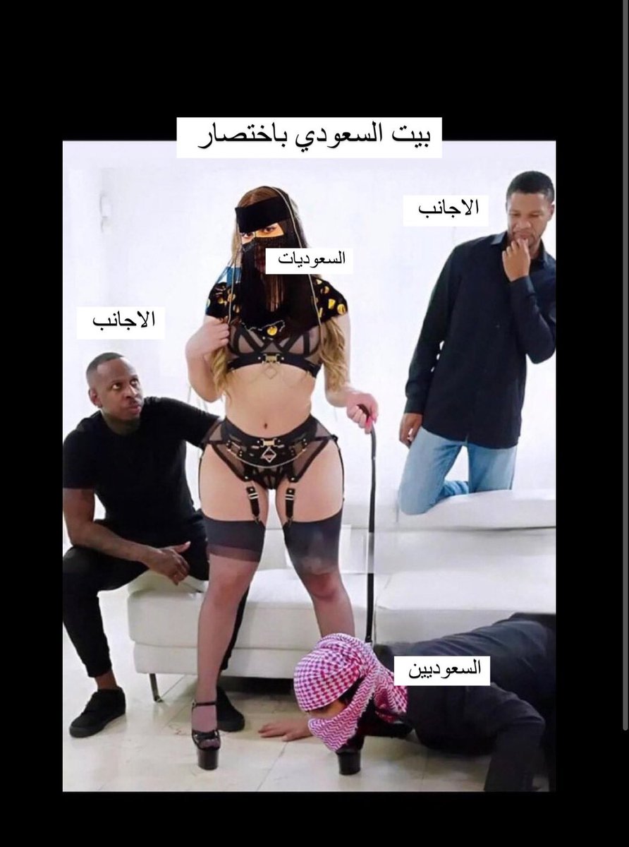 h6178081's tweet photo. 🔱♠️♠️🔱 تغريدة خااااصة فيكم يا ســـعــوديـــن يا عيال المــطـــيزااات  عبرر عن احساسك وشعورك  وروتيتت وارفععع قرووونك ياديوووث♠️🐷🔱 
وكـــل ديوووث يقول منو مديثته القحبه

((امك--اختك--زوجتك--بنتك))♠️🔱♠️

وتعااال خاااص متع زبي بعرضك وشرفك ياديوووث🐷💦🐷🍆 https://t.co/RKXjL46w3x