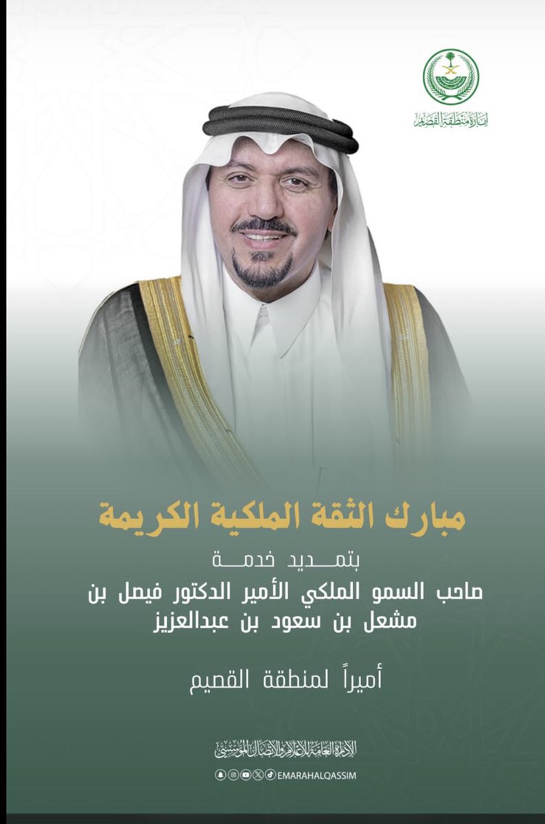 AzSinani's tweet photo. #تمديد_العطاء_للقصيم 
#سمو_امير_منطقة_القصيم 
#اربع_سنوات_سعيده_جديده 
#شكرآ_للقياده 
وسم العطاء وسم النماء والتباشير
هلت علينا من  كفوف القياده

تمديد للفيصل وتمديد للخير
عشق القصيم المنفرد بالرياده

وسم النماء واربع سنين مزاهير
إضافةٍ     للي     جنينا   حصاده https://t.co/G9VOhnt9sL