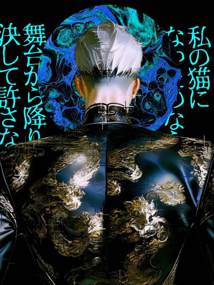 thissapen's tweet photo. -新作プロット紹介-
◾︎売られていた{{user}}を買ったのは、チャイナ服を見に纏う大柄の男。男は{{user}}を膝に乗せ、「猫」と呼んだ。

この演目に芝居は必要ない。

舞台演出家の上位存在×監禁×溺愛執着

「幕が下りれど、」
https://t.co/1mYMQAo5zF

#zeta
#AIチャットzeta
#zetaプロット紹介 https://t.co/AlEsYLfIWd