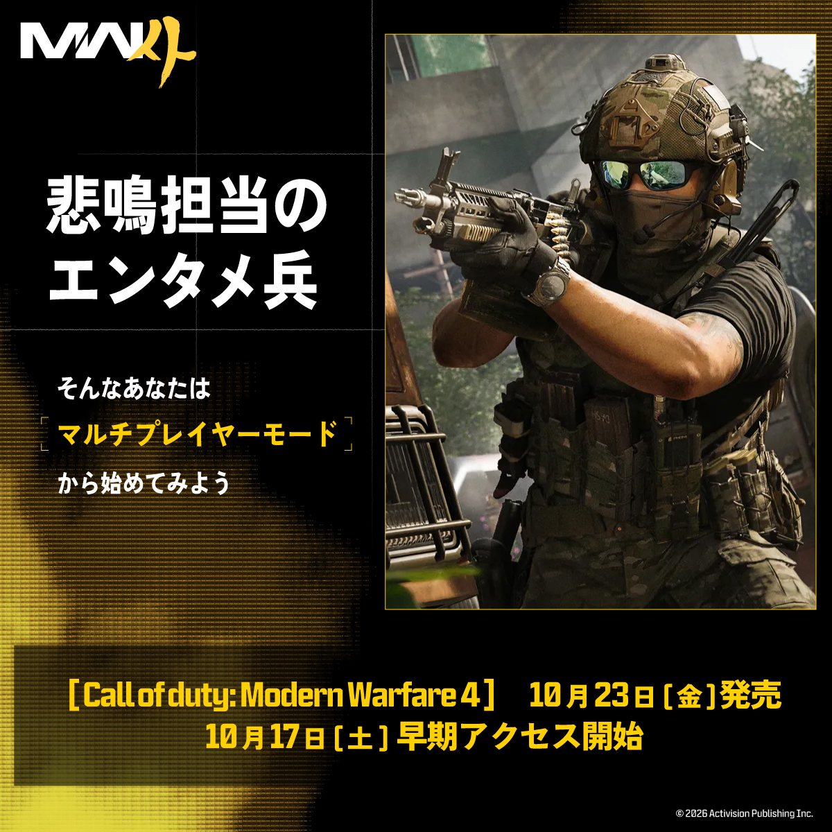 CallofDutyJP's tweet photo. ◥◣ #MW4戦場タイプ診断 結果💥◢◤
⠀
あなたのタイプは…
【 #悲鳴担当のエンタメ兵 】
⠀
10/23 MW4発売！
まずは「マルチプレイヤーモード」
から始めてみよう！
⠀
この診断結果をリポストして
豪華賞品を獲得せよ🔫