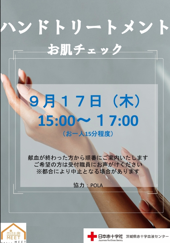 kenketsumito's tweet photo. ＃献血ルームMEET

いつも献血にご協力、ありがとうございます😊

本日、全血献血、成分献血とも予約枠に空きがございます。

15時より　＃ハンドトリートメント　のイベントも開催予定です。（献血終了後のご案内となります）

ぜひご協力お願いいたします‼️

＃水戸駅　＃茨城献血　＃水戸献血 https://t.co/7dBMcDl2N6