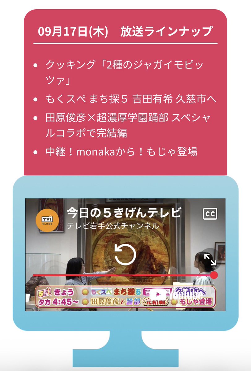 Moja0419's tweet photo. 本日はテレビ岩手「5きげんテレビ」に出演します！

盛岡の商業施設monakaから生中継です！
今日はどこのお店をご紹介するのか楽しみです😄

田原俊彦さんと同じ番組に出演できるなんてハッとしてグッときちゃいますね🧑🏻‍🦱🙌

ぜひ見てくなんしぇ〜🙇‍♀️

https://t.co/sR9H1fzlXd https://t.co/urDE2S7VmT