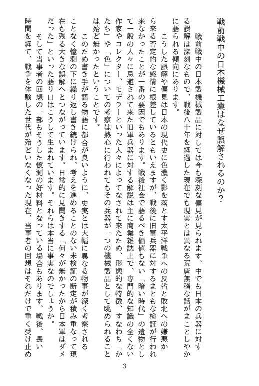 DSSoc_official's tweet photo. 「日本の兵器部品の互換性」

"戦前の日本では標準化・規格化がなかった"
"日本の工業は熟練工の手仕事に依存していた" 
"三八式歩兵銃は旧式で互換性がない"

ミリタリ詳しい人でも信じているこうした通説を生み出すことになった米軍レポートには本当はなんと書かれていたのか？ たった1丁しか分析していないレポートを長年鵜呑みにしてきたという事実を知ろう。
日本では明治・大正時代から既に互換性を意識し寸法公差を導入していた。
ミリタリ各誌でお馴染み、古峰文三先生が読みやすい文体で著してくれましたのでどなたでも読み終えられます。

「日本の兵器部品の互換性」好評発売中
・メロンブックス：
https://t.co/Ilx3iV1LLL
・小さなウォーゲーム屋さん
https://t.co/GHkebD3QgY