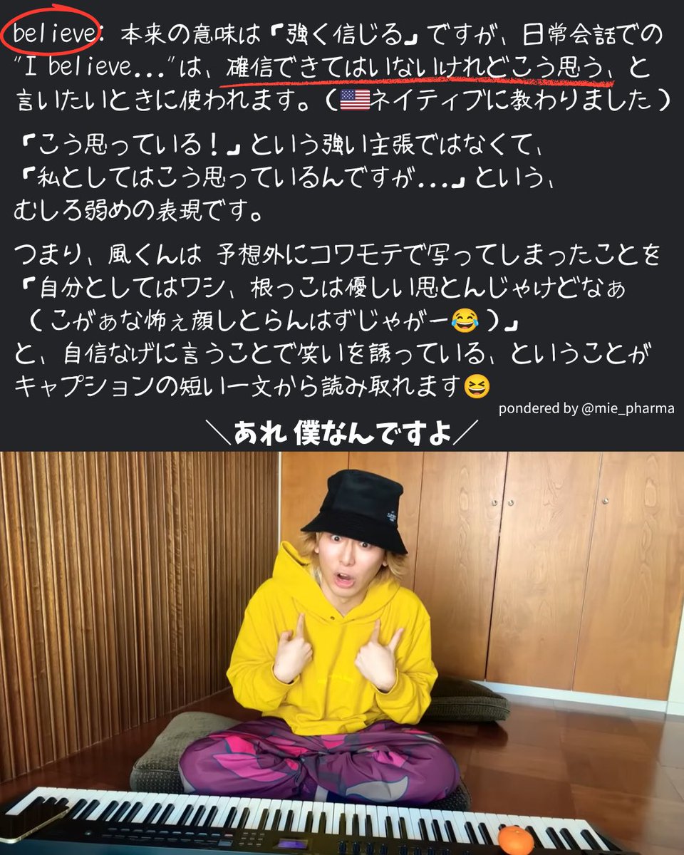 mie_pharma's tweet photo. 極悪人の顔🤭で写ってる運転免許写真のポストにつけられてた風くんのキャプション、語彙の選び方から風くんの想いがちょっと垣間見えた気がしました💕

believeという単語、実はクセモノで...
風くんはわかったうえで使ってると思うので、こういう考察（妄想w)に至りました😉

#藤井風 #fujiikaze https://t.co/U6d5qNKrb3