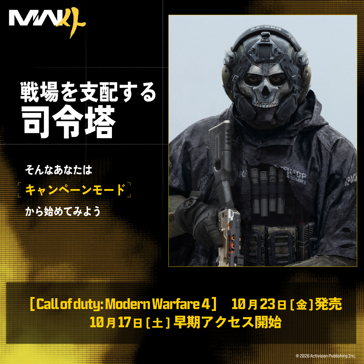 CallofDutyJP's tweet photo. ◥◣ #MW4戦場タイプ診断 結果💥◢◤
⠀
あなたのタイプは…
【 #戦場を支配する司令塔 】
⠀
10/23 MW4発売！
まずは「キャンペーンモード」
から始めてみよう！
⠀
この診断結果をリポストして
豪華賞品を獲得せよ🔫