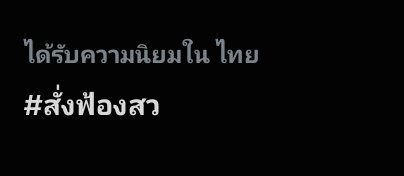 rutaritah's tweet photo. ของเช้านี้นะคับ แต่ยังไม่ติดอันดับ

#สั่งฟ้องสว #สั่งฟ้อง229 #โกงเลือกสว https://t.co/PpdyK1QjGg