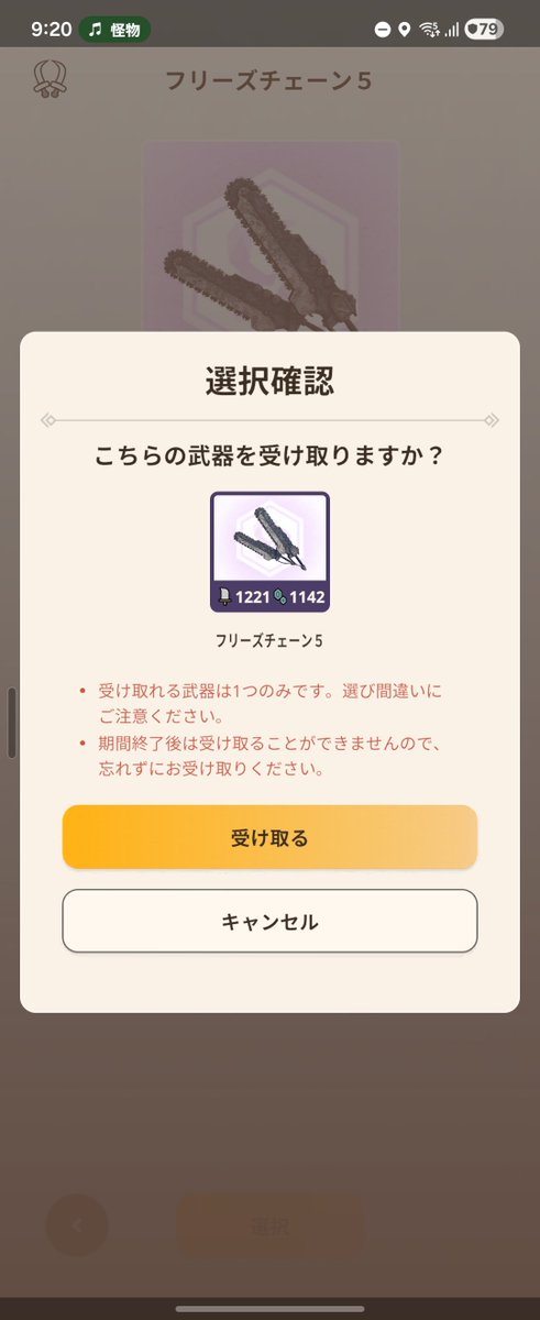 syoken2228's tweet photo. チェーンソーもろたww
#MHN
#モンハンNow
#MonsterHunterNow
#モンスターハンターNow https://t.co/MG5CGQ8HlM