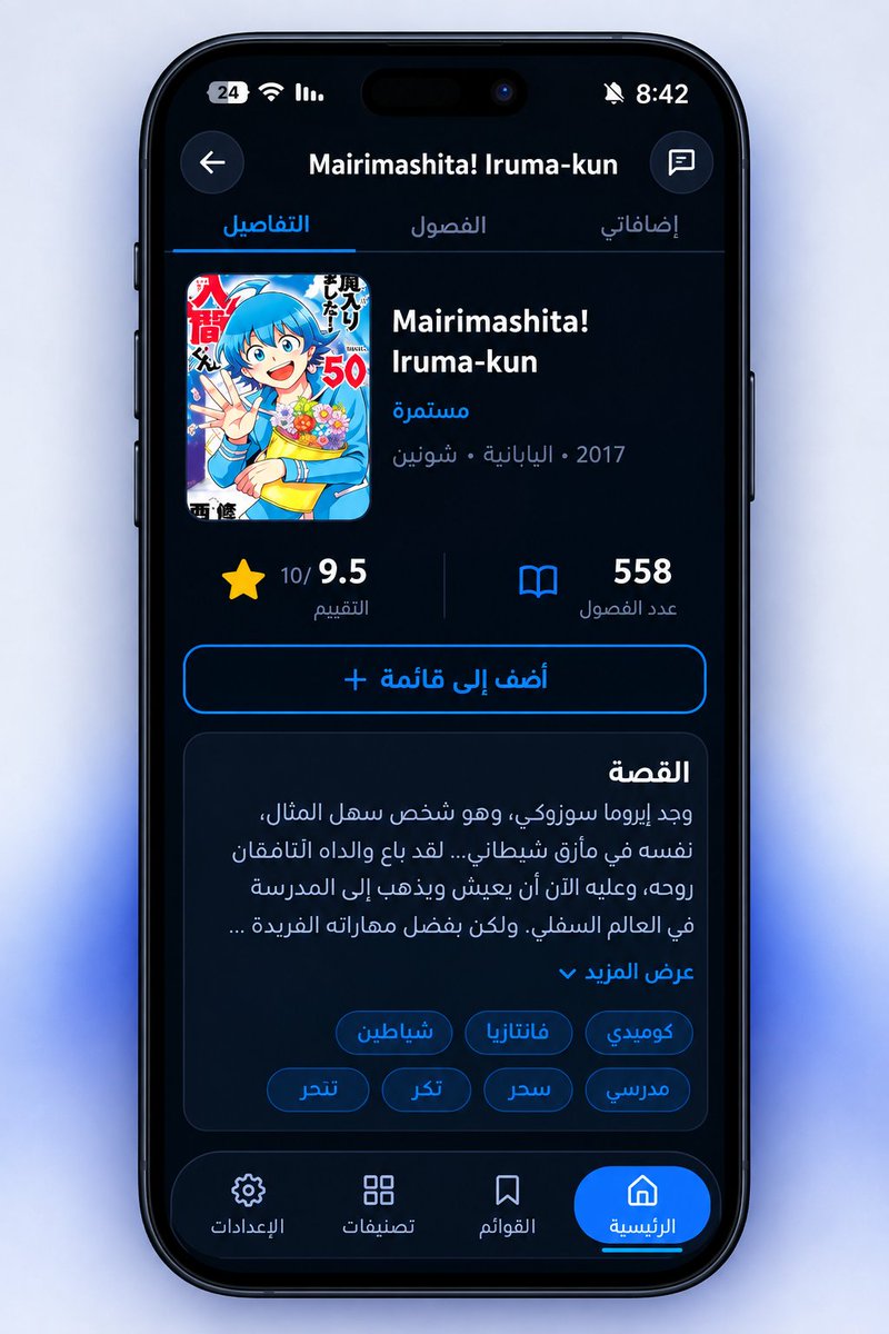 Isaidcrazy's tweet photo. هذا اول مشاريعي يلي انشرها Manga Story V1.1.0

https://t.co/L5oVnmAUsa

مميزاته :

- مانغا انجليزي و عربي 
- خصوصية عالية 
- تحميل المانغا و مود اوفلاين 
- من دون فتح حساب او ربط حساب 
- تنظيم المحتوى وفق اهتمامات المستخدم 
- من دون اعلانات 

السلبية انو المحتوى قليل و راح انحلها https://t.co/t2Lu2glemw