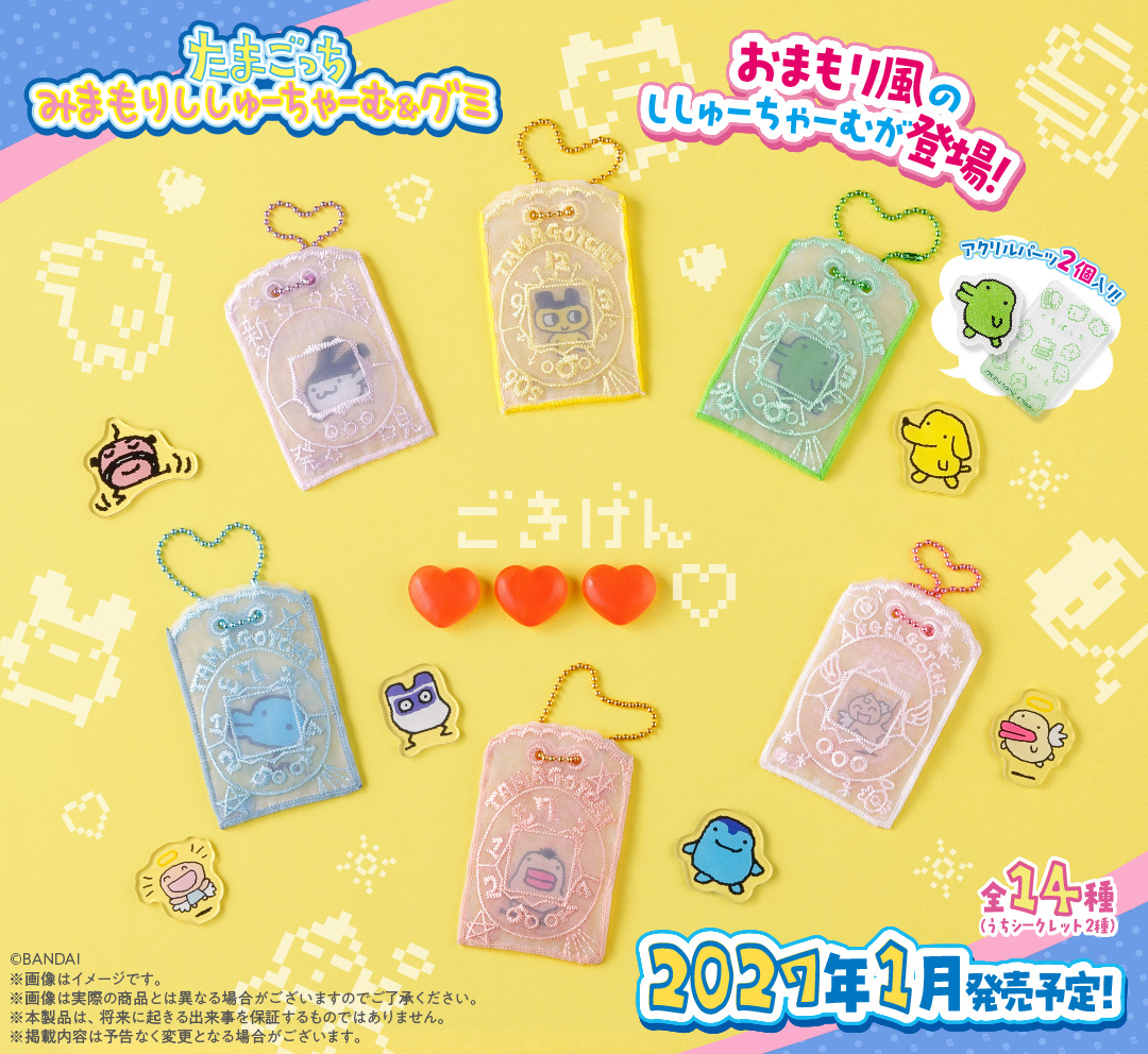TMGC_net's tweet photo. ┈┈┈┈㊗┈┈┈┈
2027年1月発売決定！
┈┈┈┈┈┈┈┈┈

こんどはたまごっちたちが
みんなをみまもりちゅう…？👀💕

たまごっち みまもりししゅーちゃーむ＆グミが登場！
ハート型のグミを食べて、ごきげんもおなかも満タンに♡

https://t.co/RzCTbd0xHf

@candytoy_c 
#Tamagotchi #たまごっち