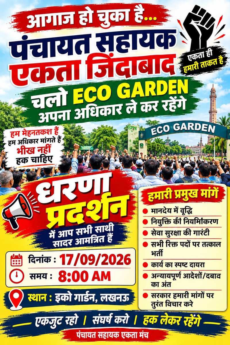 psvijayipur's tweet photo. एक बार फिर उसी जोर शोर से धरना प्रदर्शन का आगाज होगा हमारे साथियों को डरा धमका कर जबरजस्ती बात मानने पर मजबूर किया गया लेकिन हम अपना हक लेकर रहेंगे सभी लोग एक बार फिर इस अंतिम लड़ाई में भाग ले अबकी बार आर या पार 
@BrijeshMishraPA @psunionup @PSU_Nawabganj @PSU_PRYJ @oprajbhar https://t.co/PgdAhJHcVH