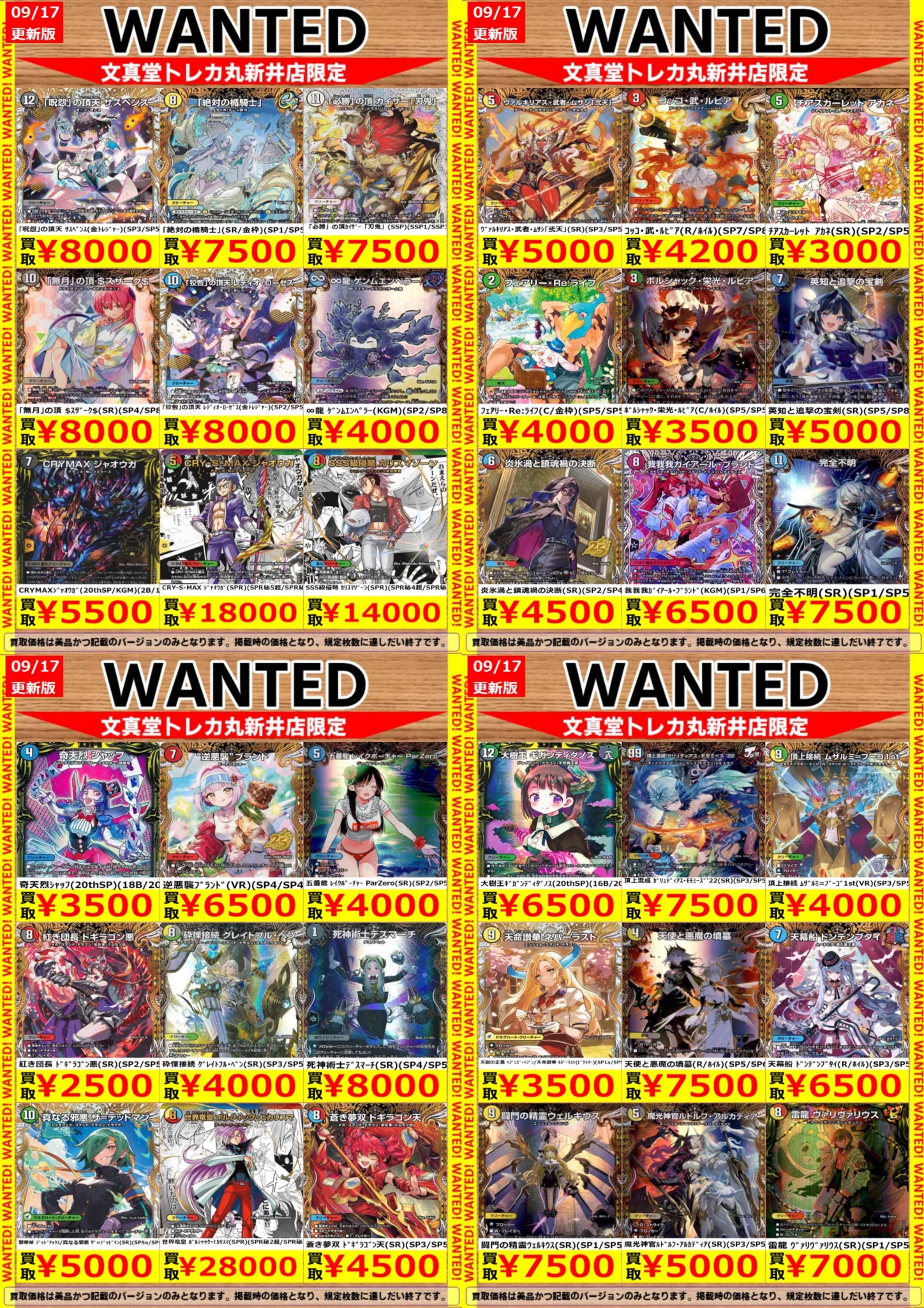 【最終値下げ】♣︎うらたぬき 【まとめ売り】全20ページ 文真堂トレカ丸新井店 on X: 