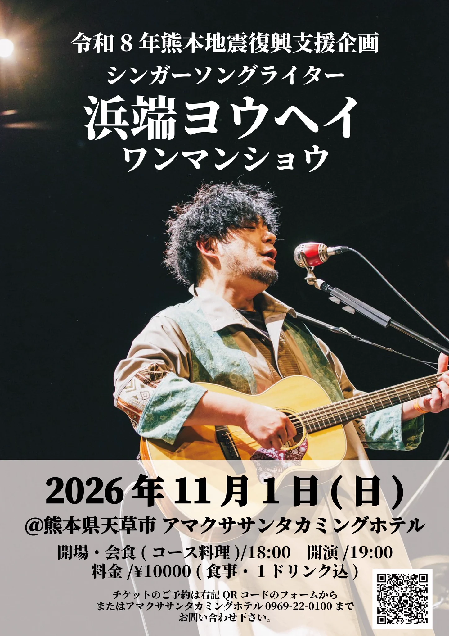浜端ヨウヘイ 『BIGMAN's Acoustics \
