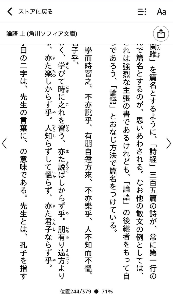 kijagken's tweet photo. 現代仮名遣で書かれた漢文書き下し文のルビではハ行動詞の終止形連��形ををouで表記する例をたまに見かけます。
一例としては吉川幸次郎の『論語』は「習ふ」に「なろう」とルビを振ってますね。
恐らく口頭では「ナロー」と言ったのではないかと存じます。 https://t.co/ghPtWIFkB5