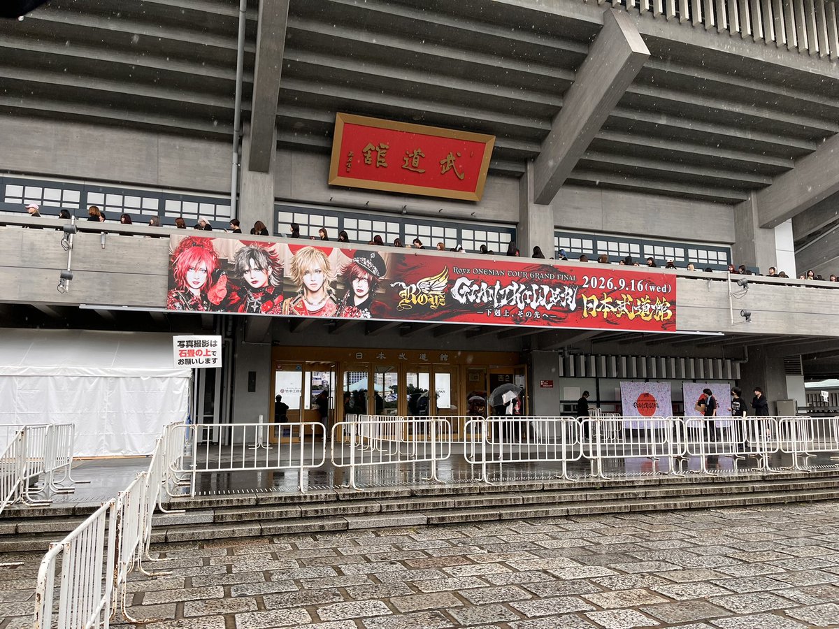 blue_Jbear's tweet photo. 日本武道館！かっこよかった！ https://t.co/ao6OZsQJ5q