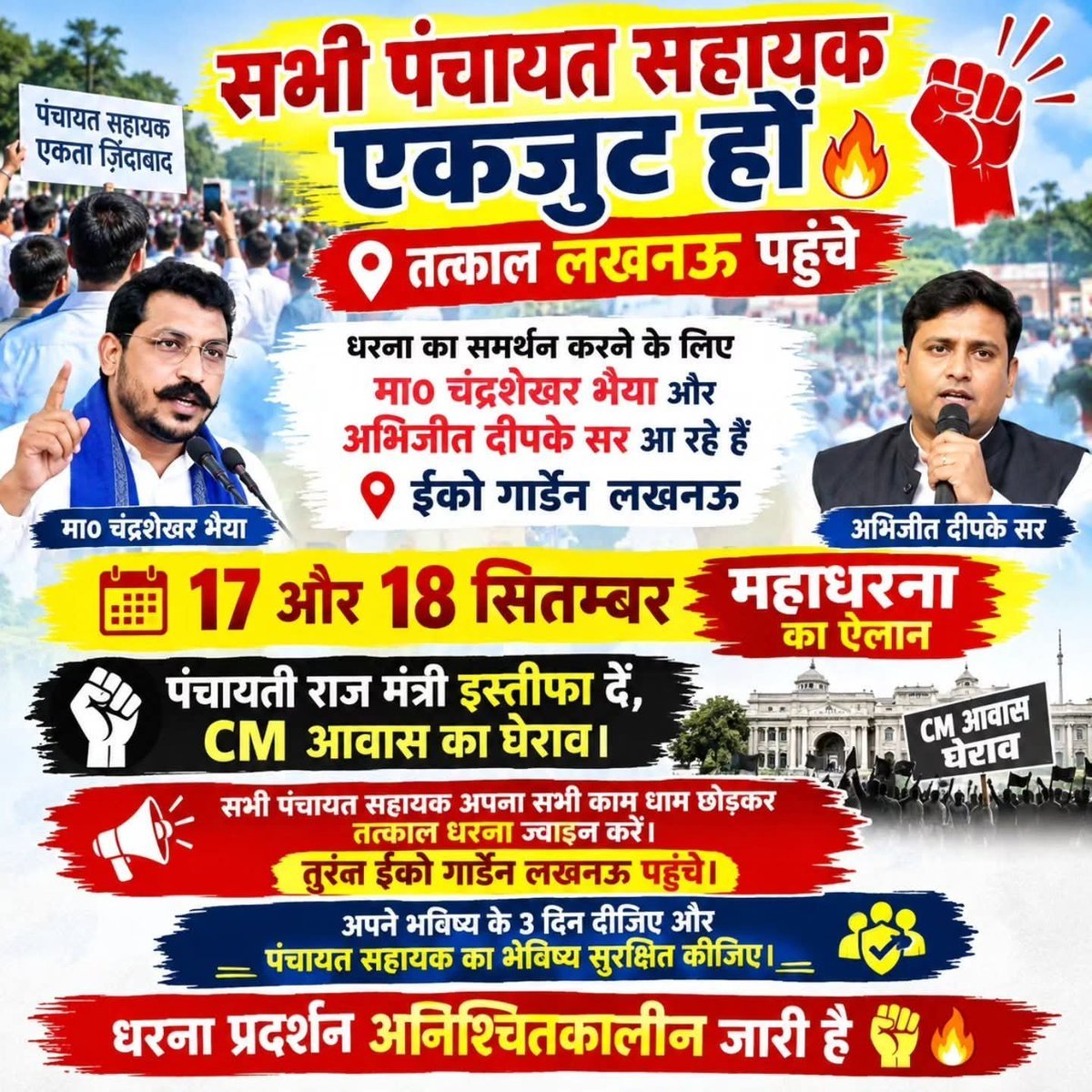 psvijayipur's tweet photo. सभी पंचायत सहायकों से मेरा आग्रह है कि अपने अपने घरों से निकलकर एक बार इस अंतिम पड़ाव वाला महाधरने में हिस्सा जरूर ले जो आपकी पूरी ज़िंदगी का फैसला तय करेगी कि आपको सम्मानजनक वेतन पाना है या 9000ए लॉलीपॉप लेकर घूमना है
#पंचायत_सहायको_की_मांगे_पूरी_करो 
@psunionup @BrijeshMishraPA https://t.co/oAIDeMihh8