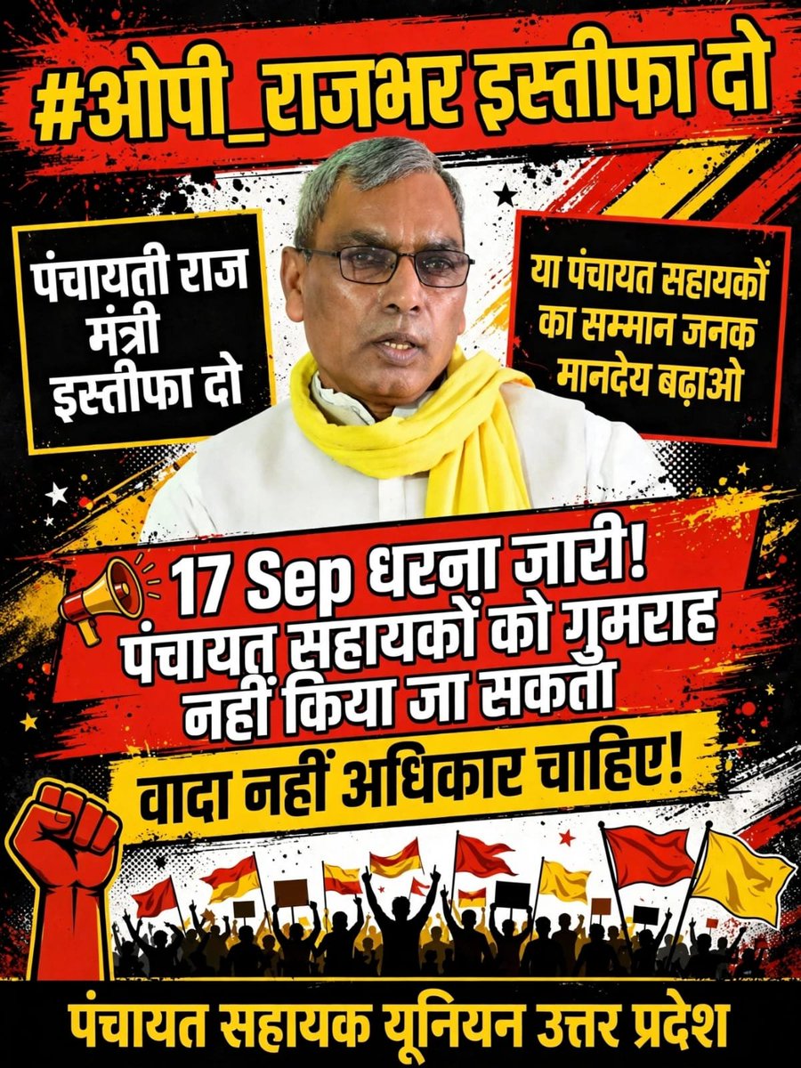 psvijayipur's tweet photo. सभी पंचायत सहायकों से मेरा आग्रह है कि अपने अपने घरों से निकलकर एक बार इस अंतिम पड़ाव वाला महाधरने में हिस्सा जरूर ले जो आपकी पूरी ज़िंदगी का फैसला तय करेगी कि आपको सम्मानजनक वेतन पाना है या 9000ए लॉलीपॉप लेकर घूमना है
#पंचायत_सहायको_की_मांगे_पूरी_करो 
@psunionup @BrijeshMishraPA https://t.co/oAIDeMihh8