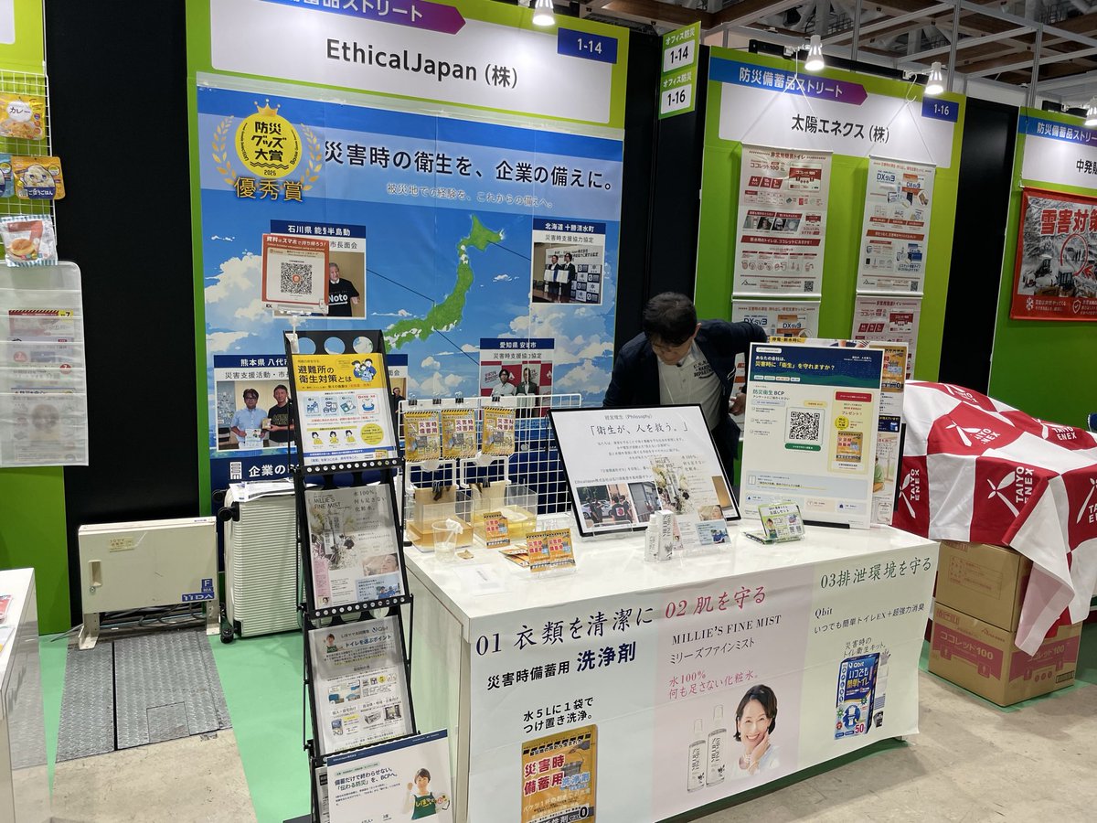 JapanEthical's tweet photo. オフィス防災EXPO、本日2日目！

昨日も多くの方にブースへお越しいただき、ありがとうございました！

「衛生について相談するならEthical Japan」と思っていただける会社へ。

明日18日(金)10〜17時が最終日です！

#EthicalJapan
#オフィス防災EXPO
#防災
#衛生 https://t.co/lLBSVfC0FL